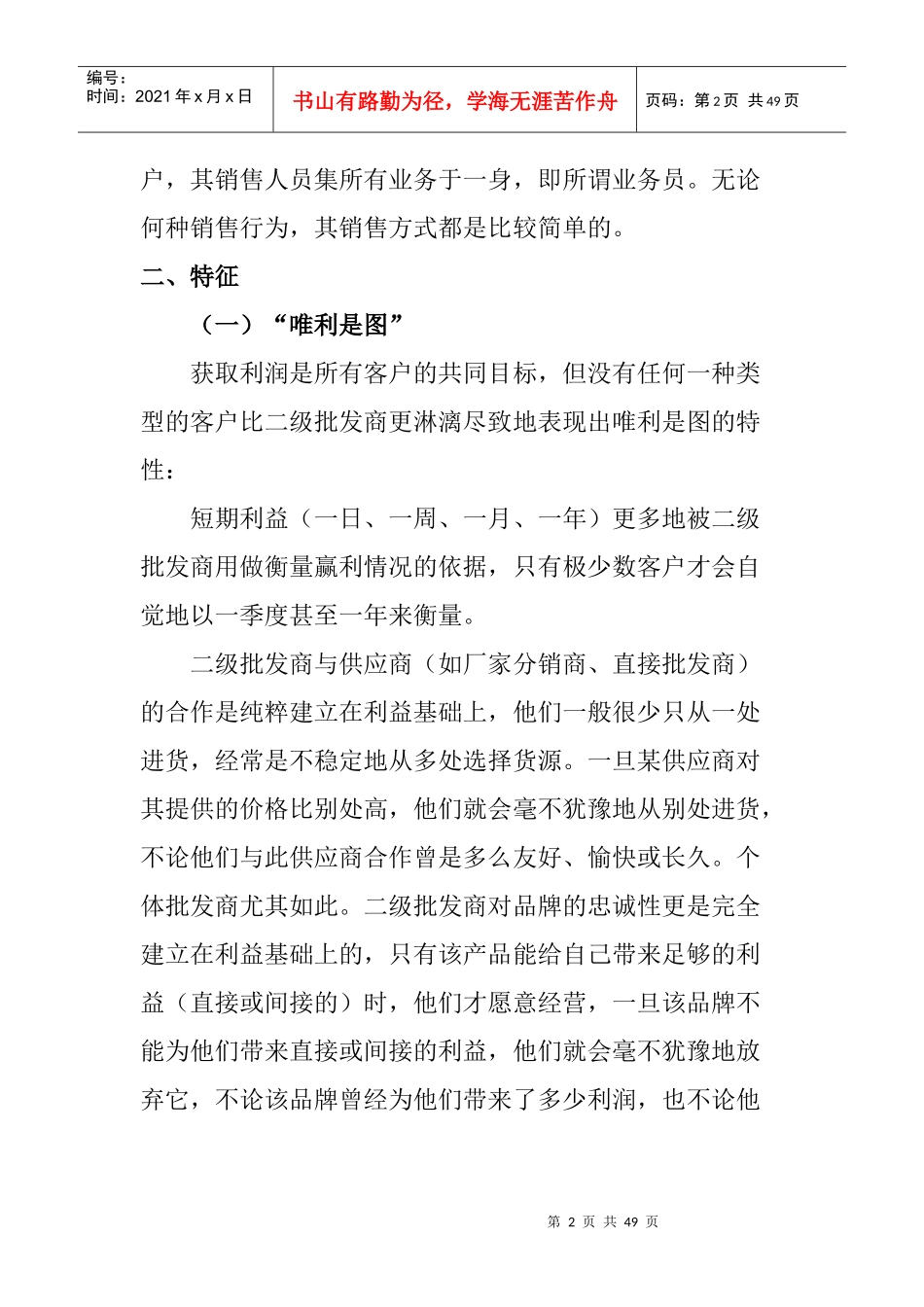针对二级批发商的管理_第2页
