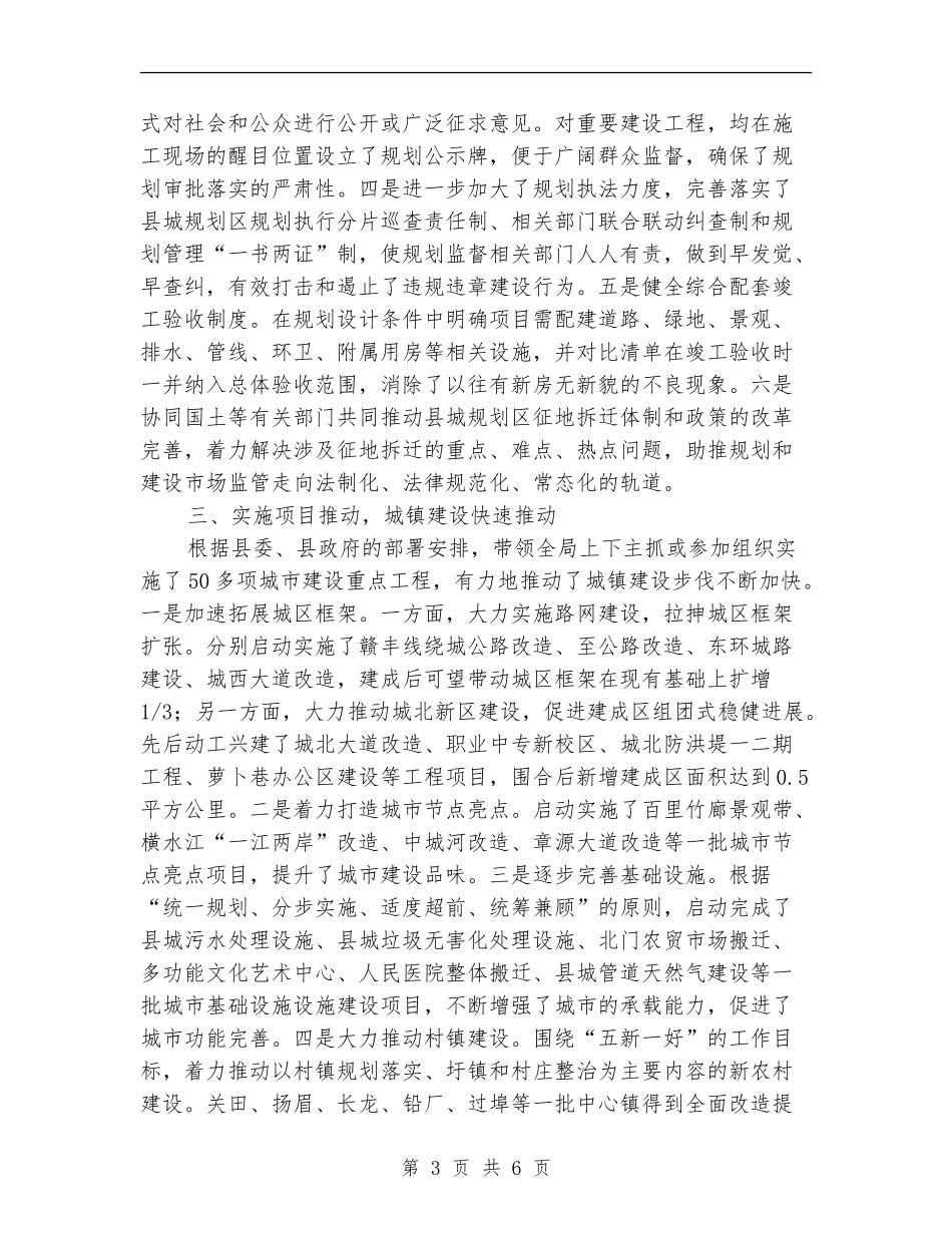 物价局长述德述职述廉汇报_第3页