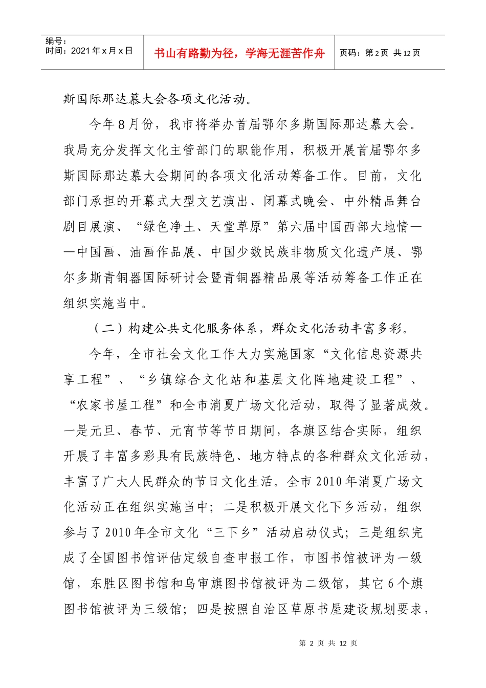 鄂尔多斯市文化局年度工作总结与工作思路_第2页