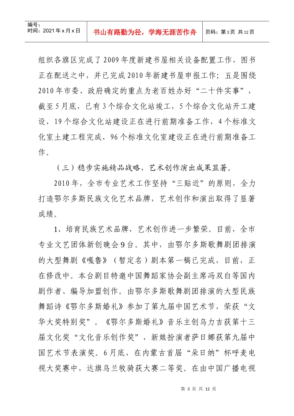 鄂尔多斯市文化局年度工作总结与工作思路_第3页