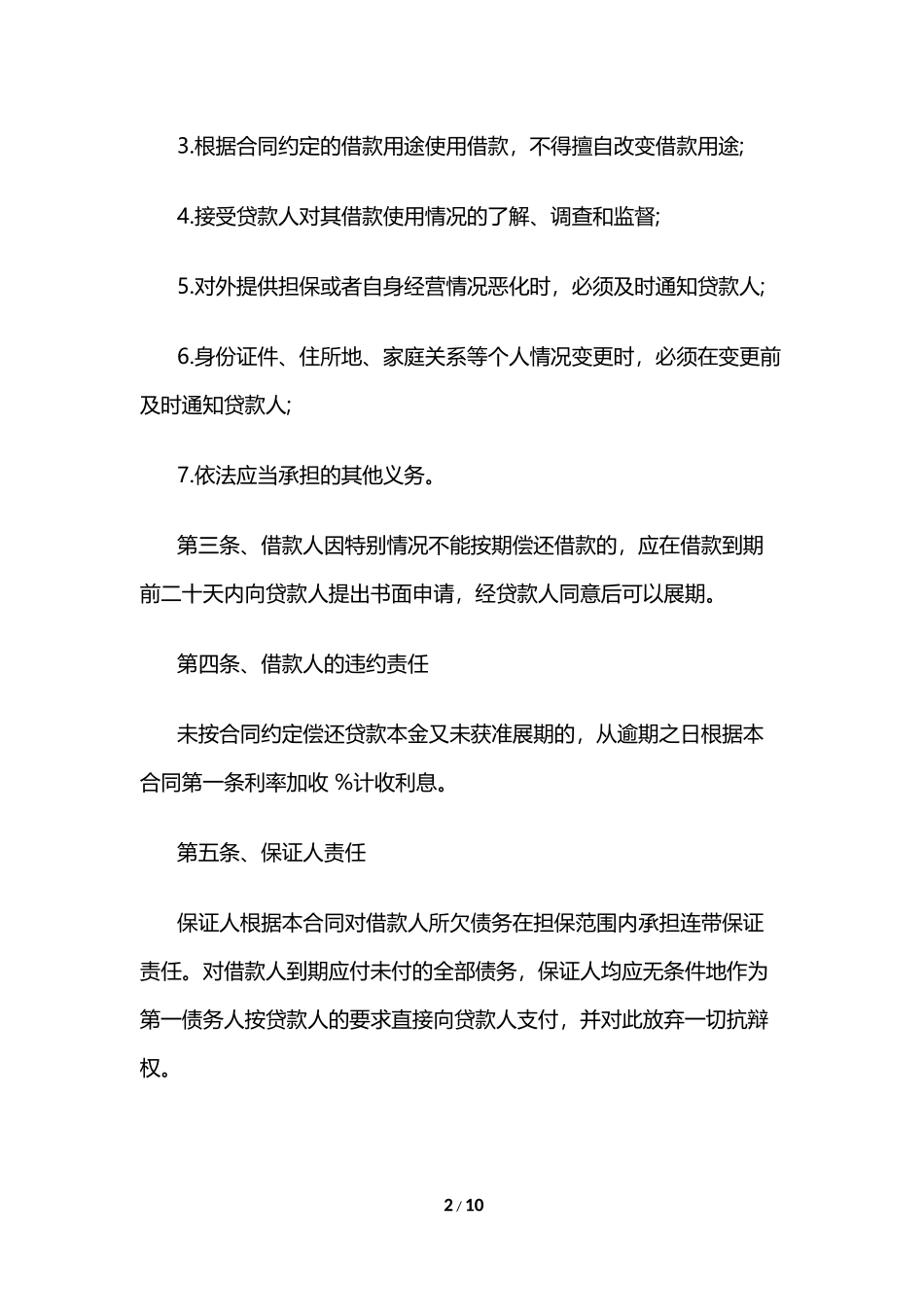 个人信用担保借款合同_第2页