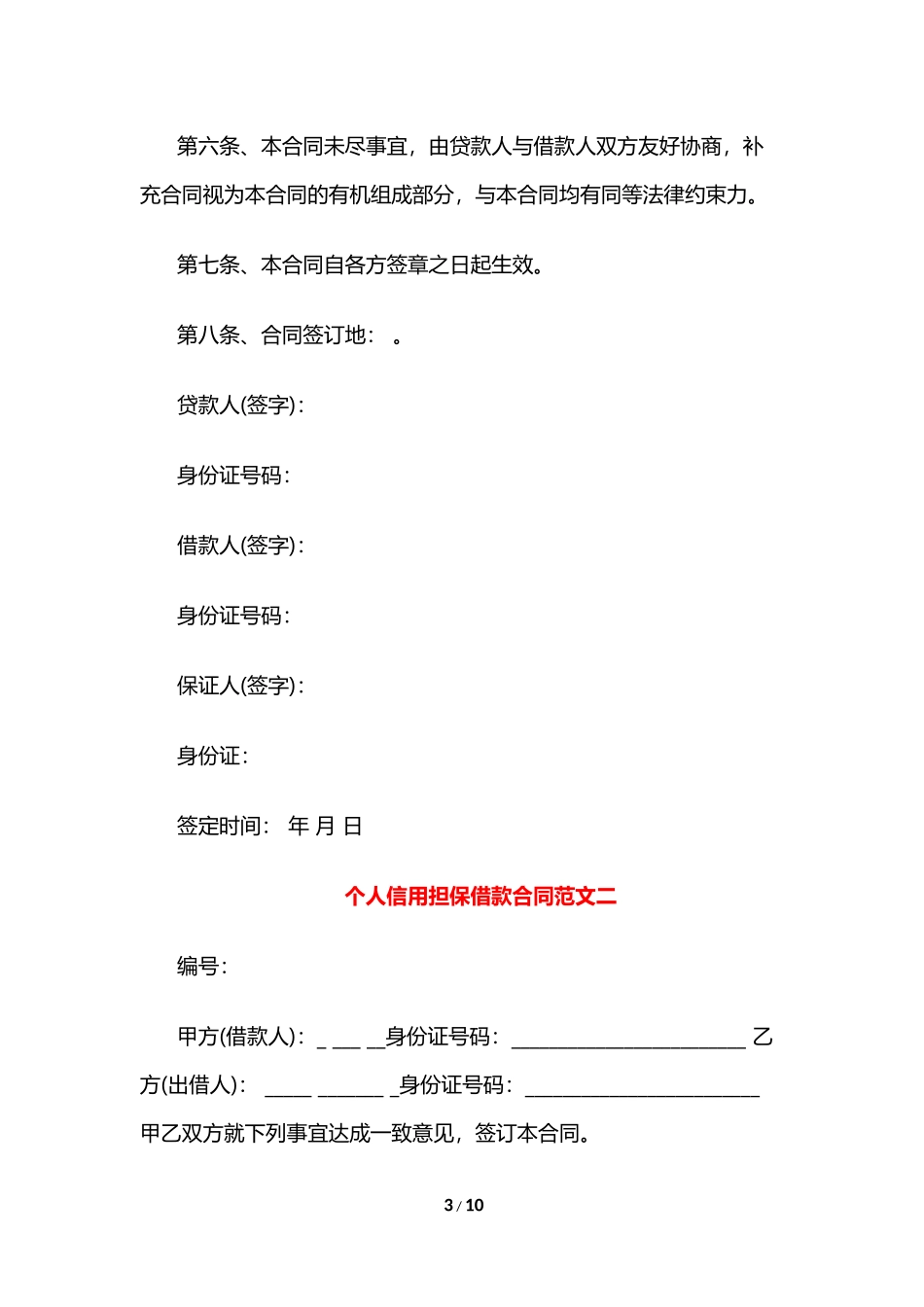 个人信用担保借款合同_第3页