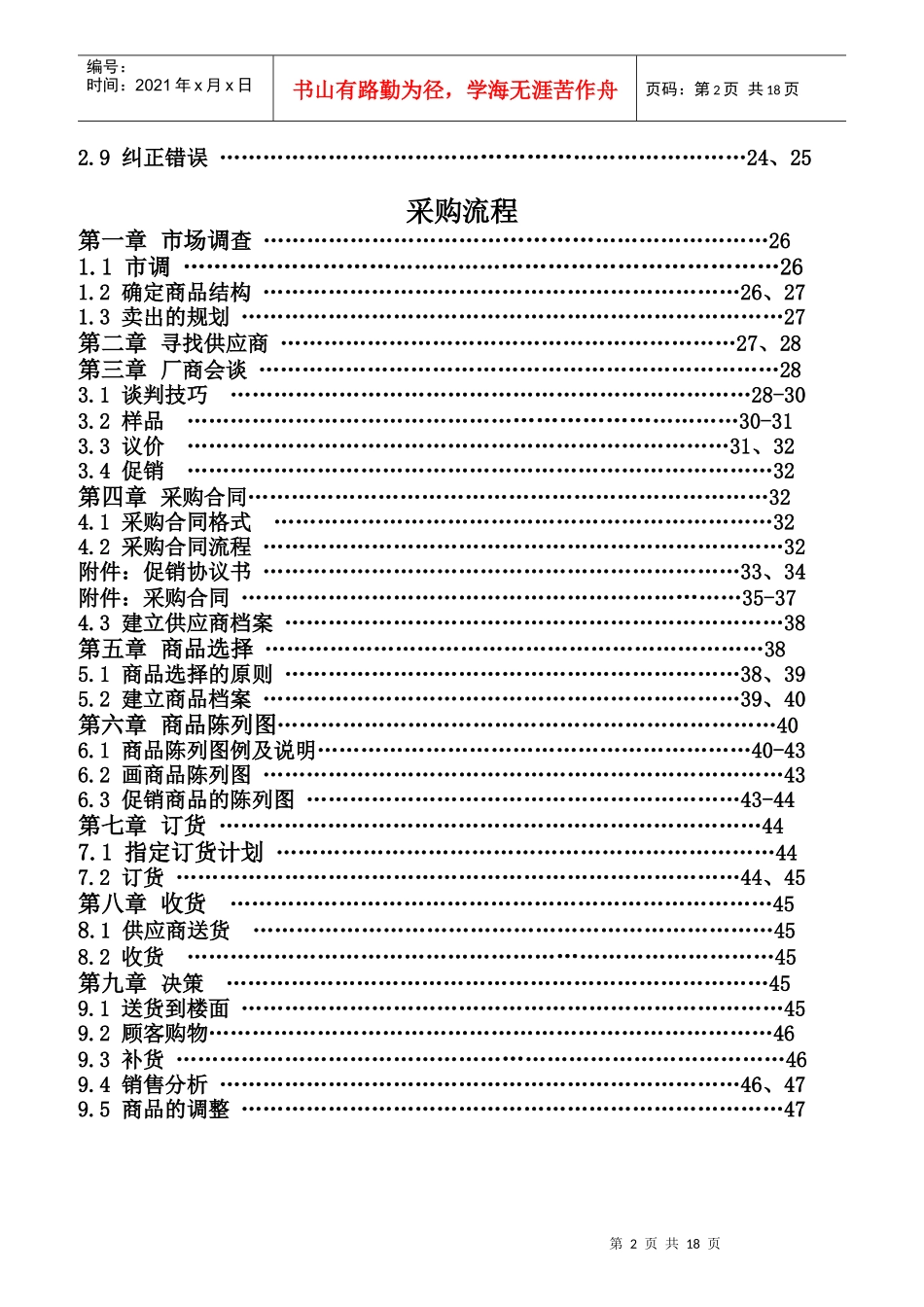 采购员工作职责与采购流程_第2页
