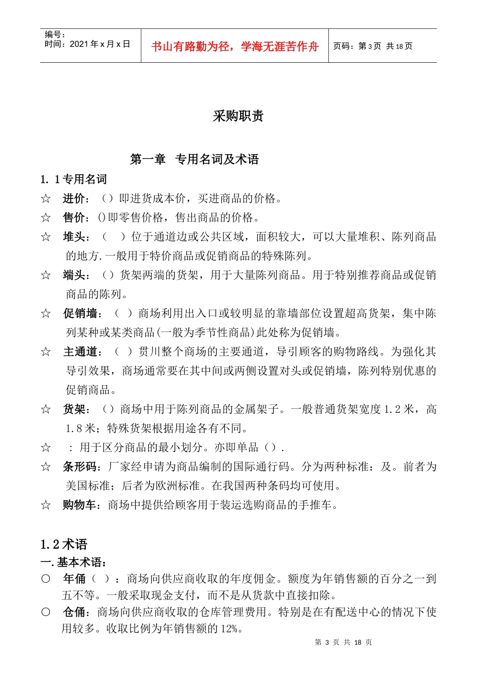 采购员工作职责与采购流程_第3页