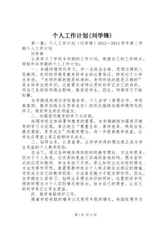 个人工作计划(刘学锋)
