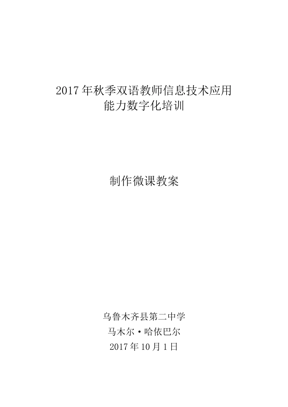 微课制作培训课件_第1页