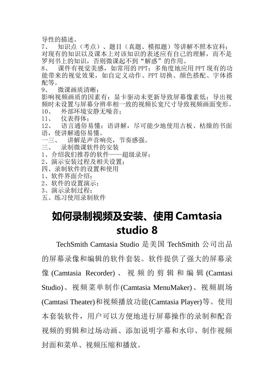 微课制作培训课件_第3页