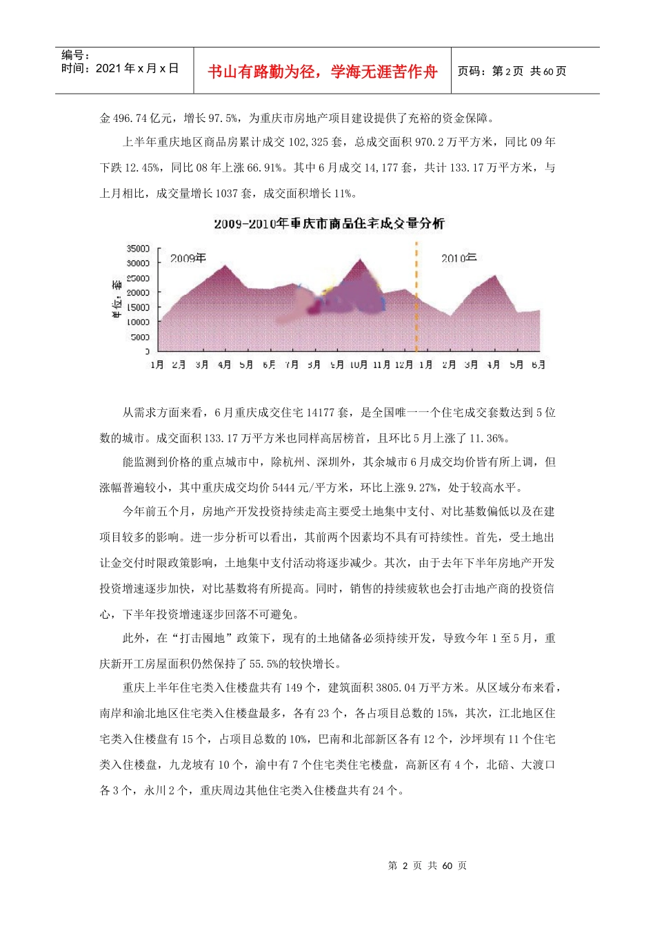 重庆光能中国西部建材物流中心定位报告57P_第2页