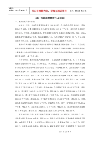 重庆光能中国西部建材物流中心定位报告57P