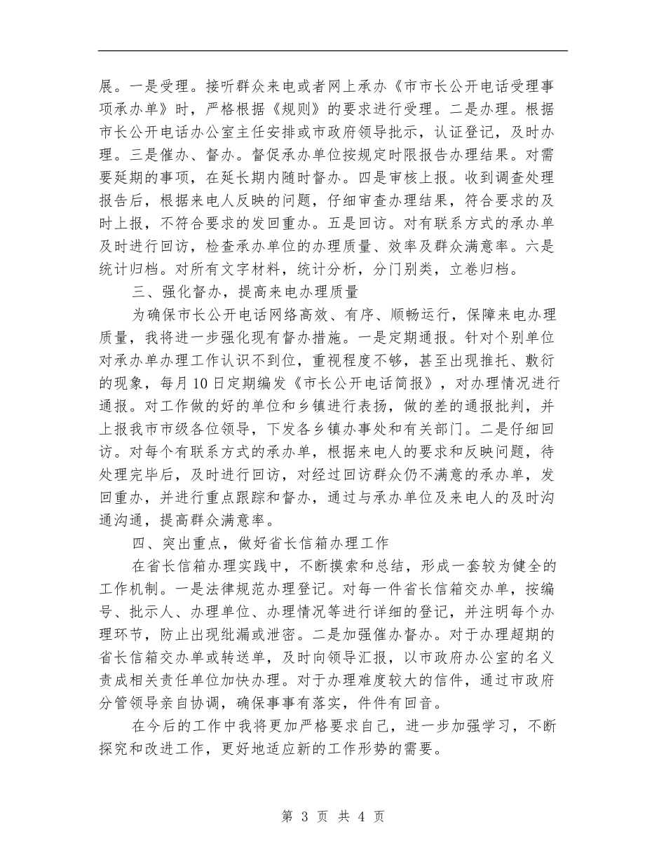 督察科副科长工作计划范文_第3页