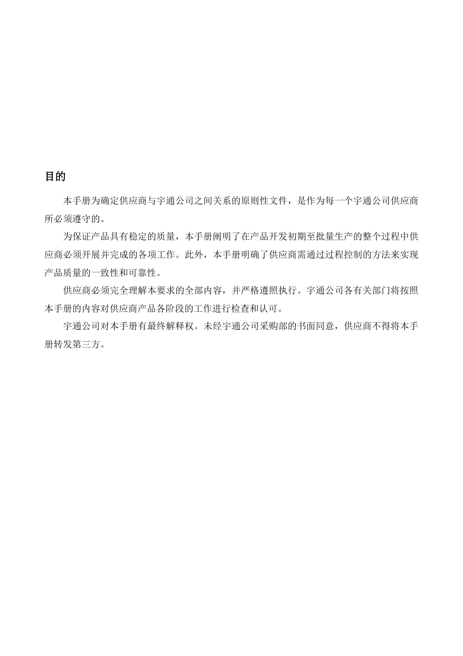 郑州宇通客车有限公司供应商管理手册_第2页