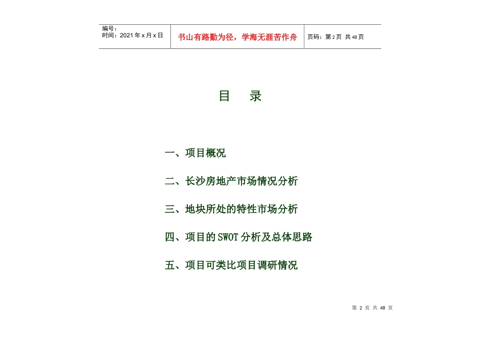 金阳大厦项目投资分析报告_第2页