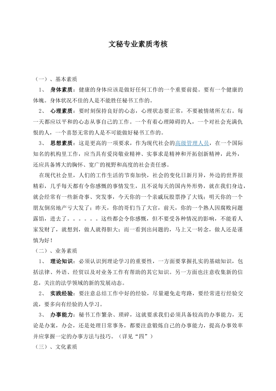 文秘专业素质考核_第1页