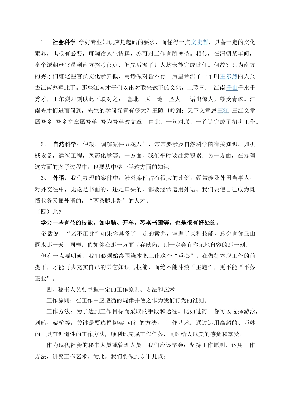 文秘专业素质考核_第2页