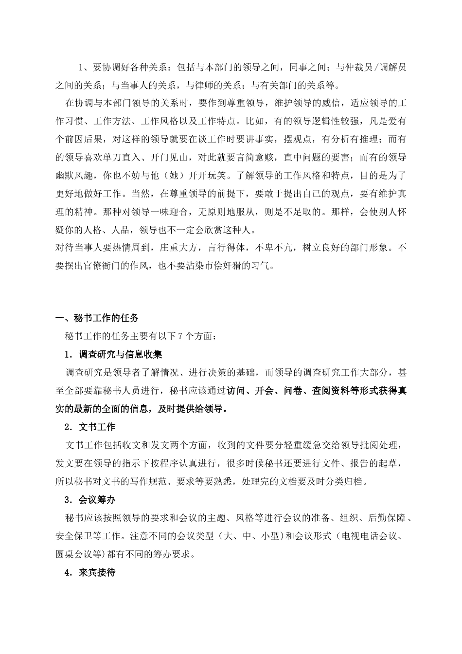 文秘专业素质考核_第3页