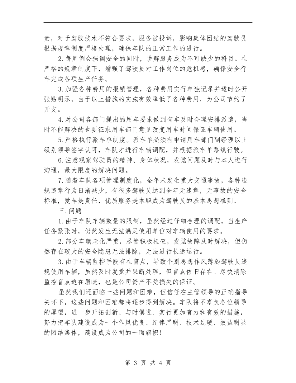 2024汽车队年终工作总结_第3页