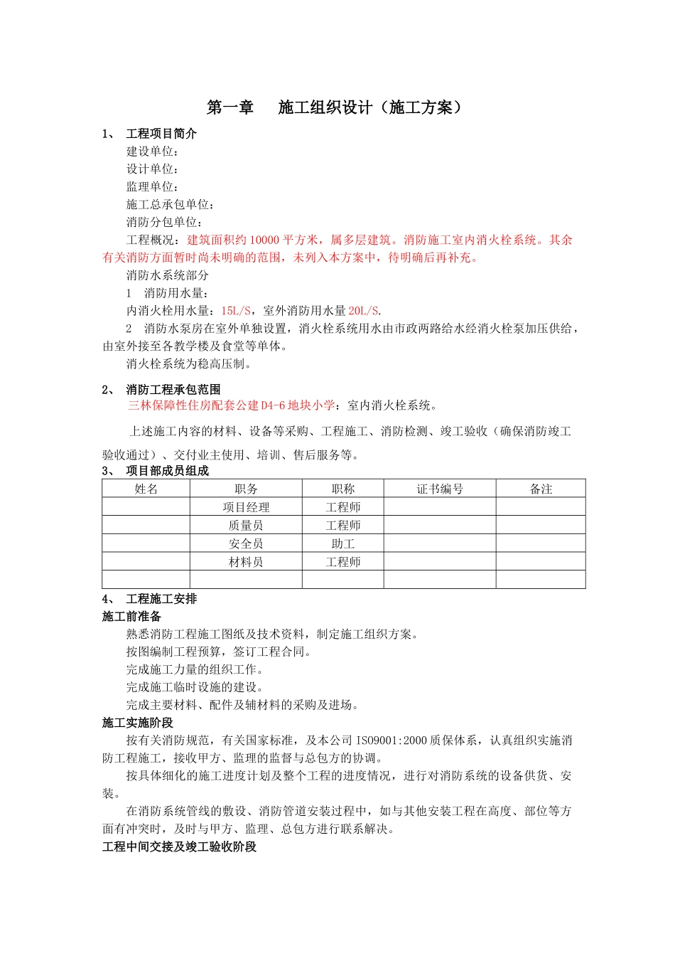 公建 施工方案_第1页