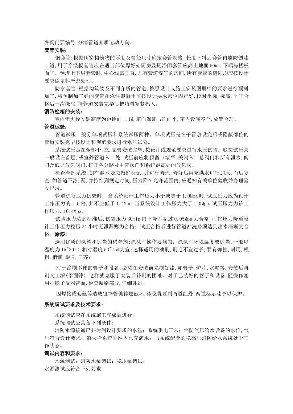 公建 施工方案_第3页