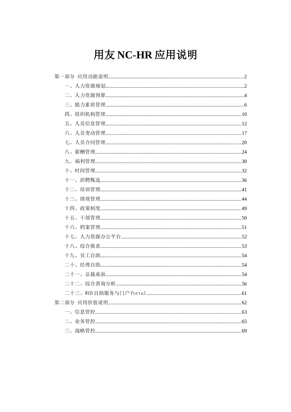 用友eHR功能说明书_第1页
