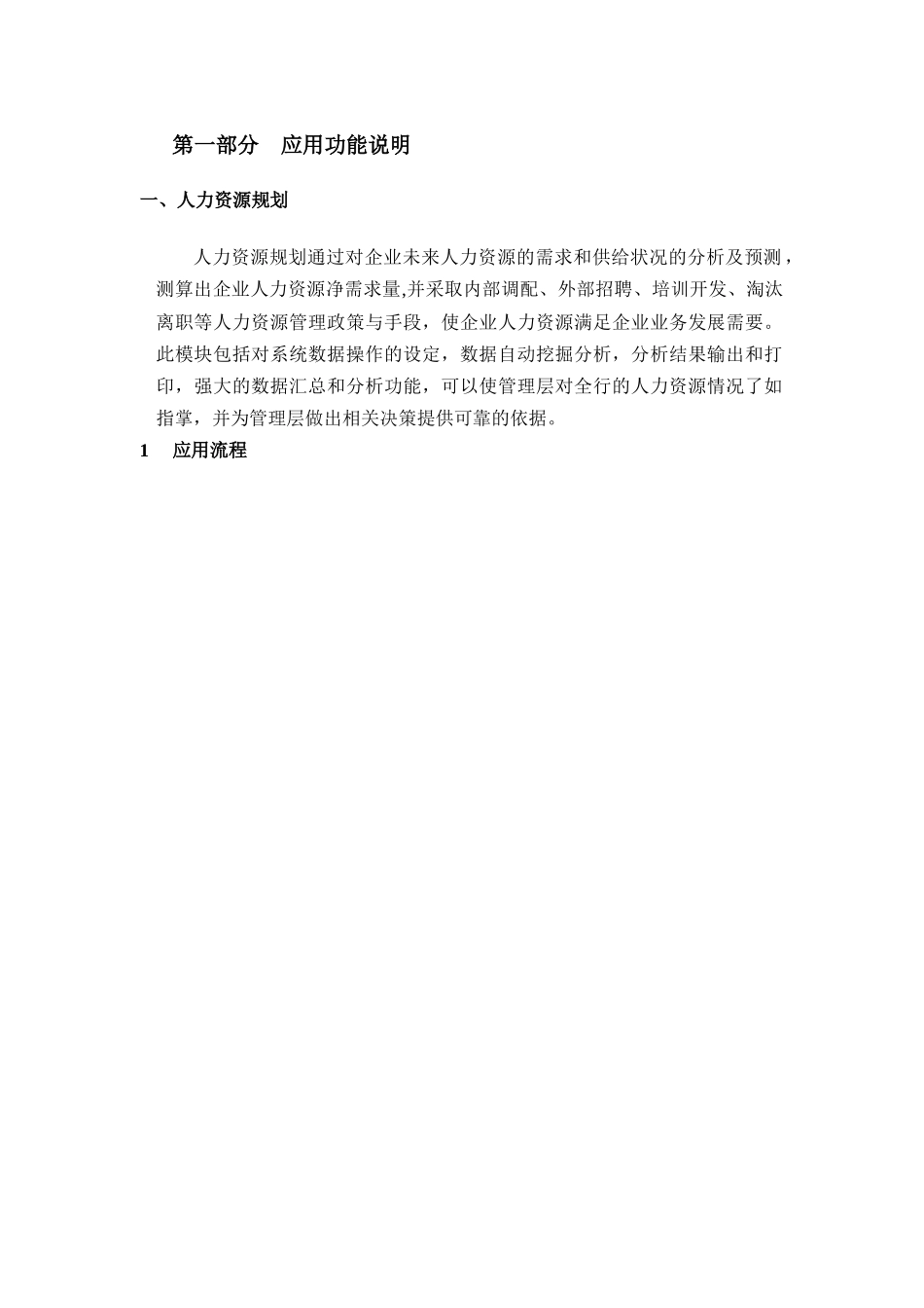 用友eHR功能说明书_第2页