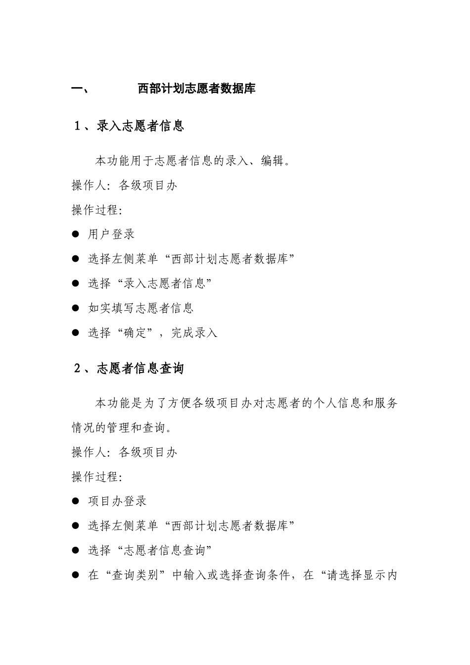 大学生志愿服务西部计划志愿者信息管理系统_第3页