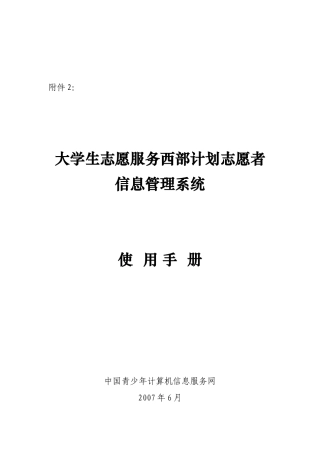 大学生志愿服务西部计划志愿者信息管理系统