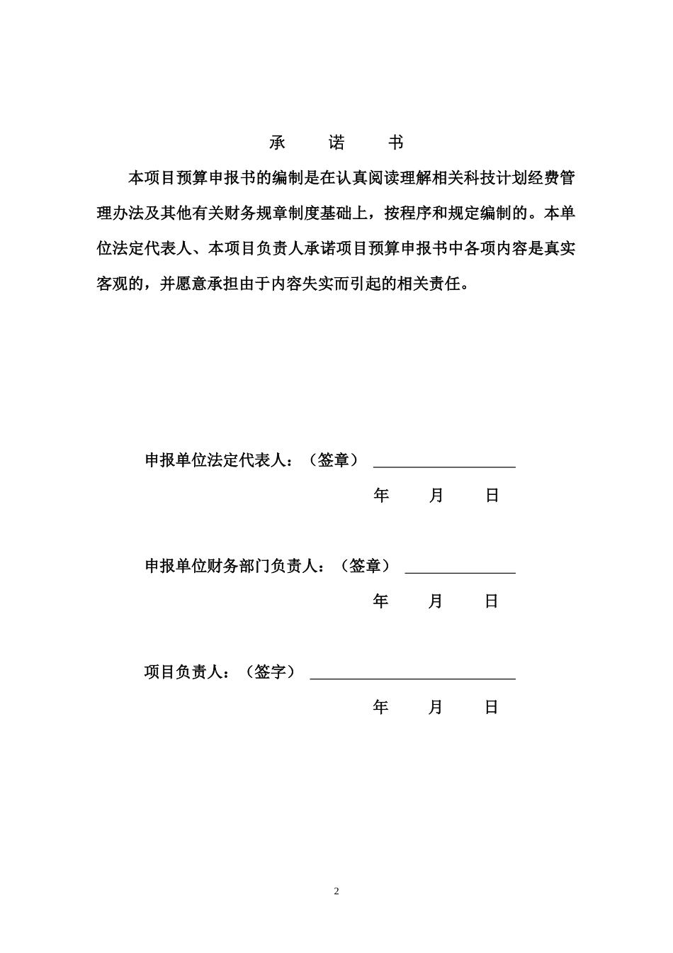 重庆市科技计划项目预算_第2页