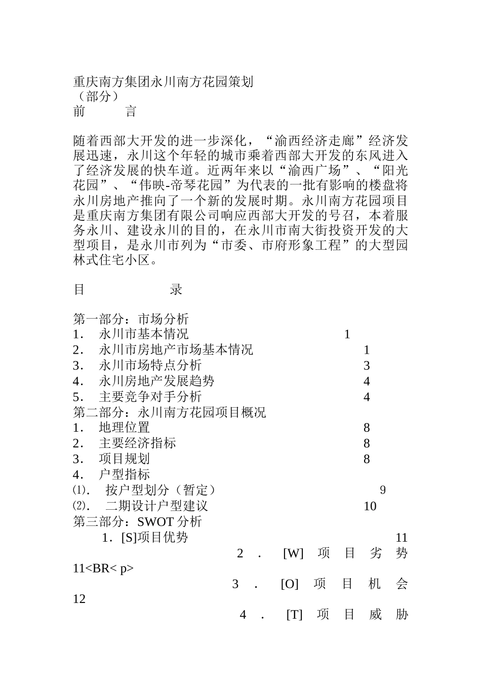 重庆南方集团永川南方花园策划(doc 14)_第1页