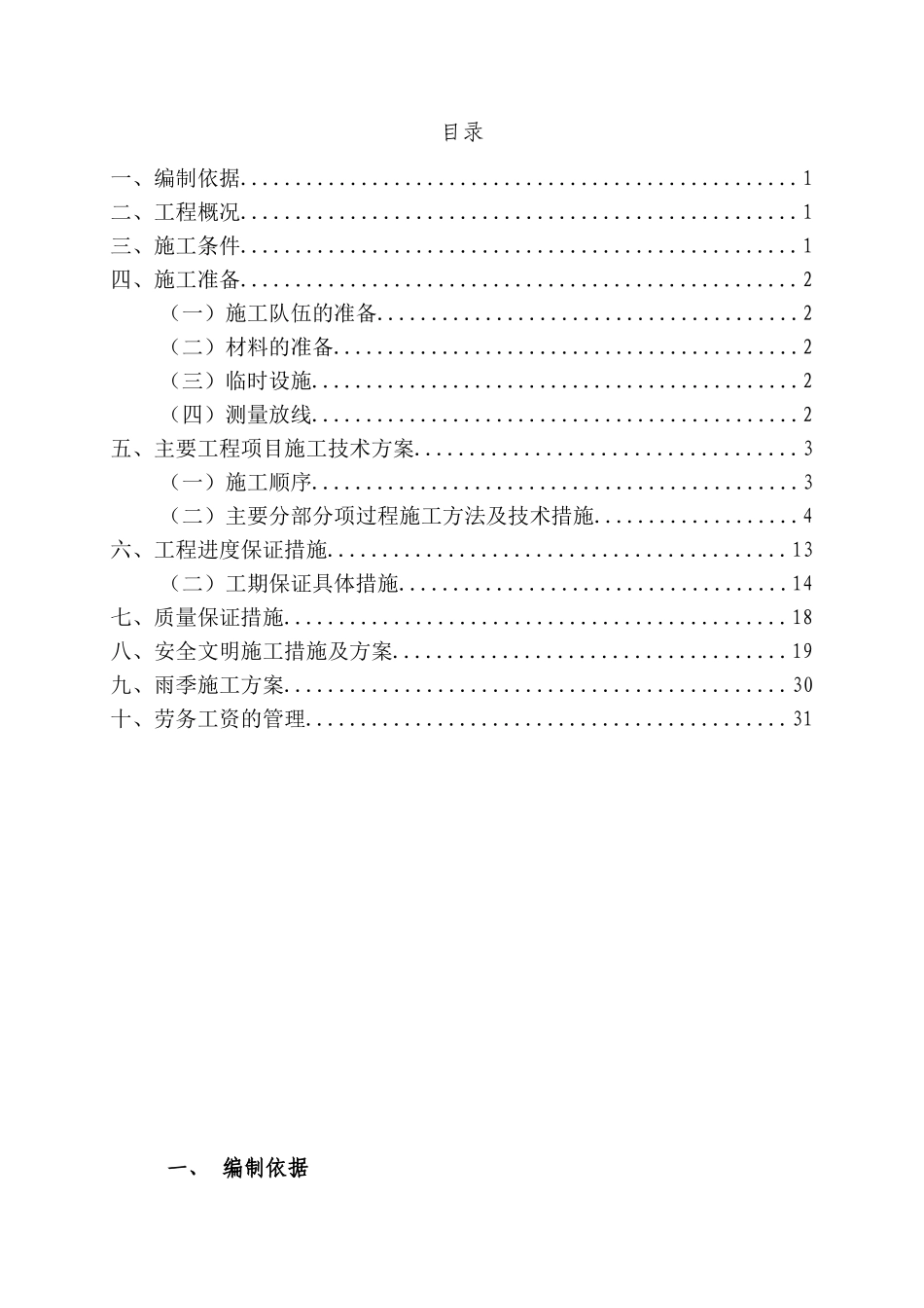 道路路基施工组织设计_第1页