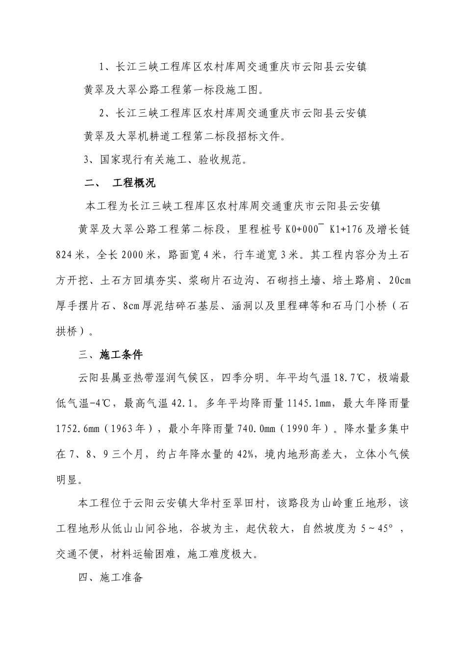 道路路基施工组织设计_第2页