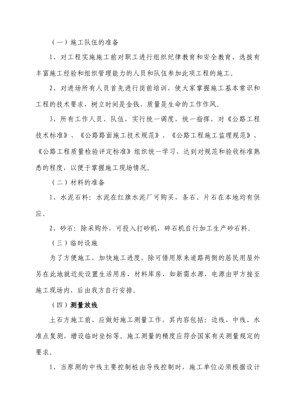 道路路基施工组织设计_第3页