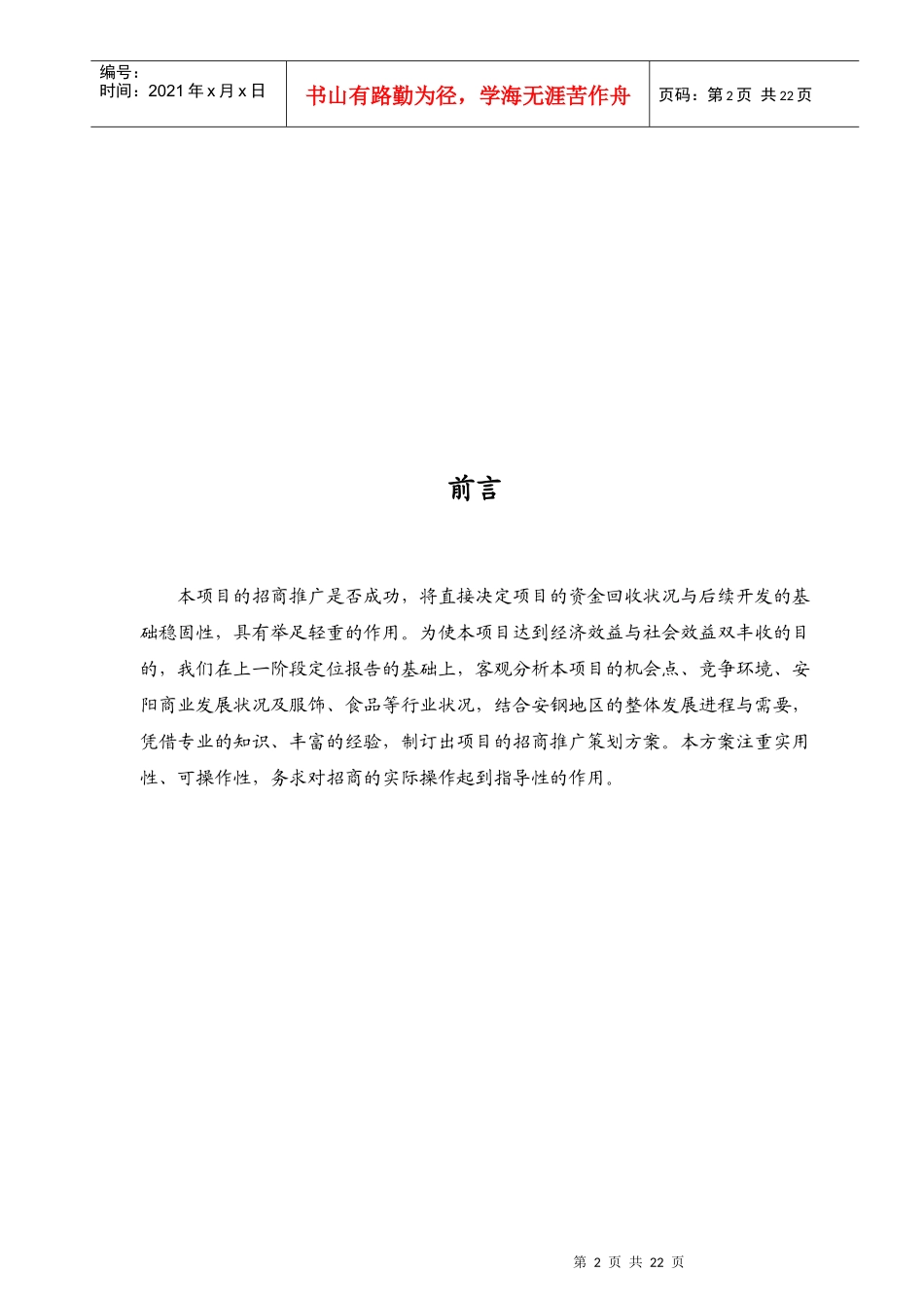 都市金旺角项目招商推广方案_第2页