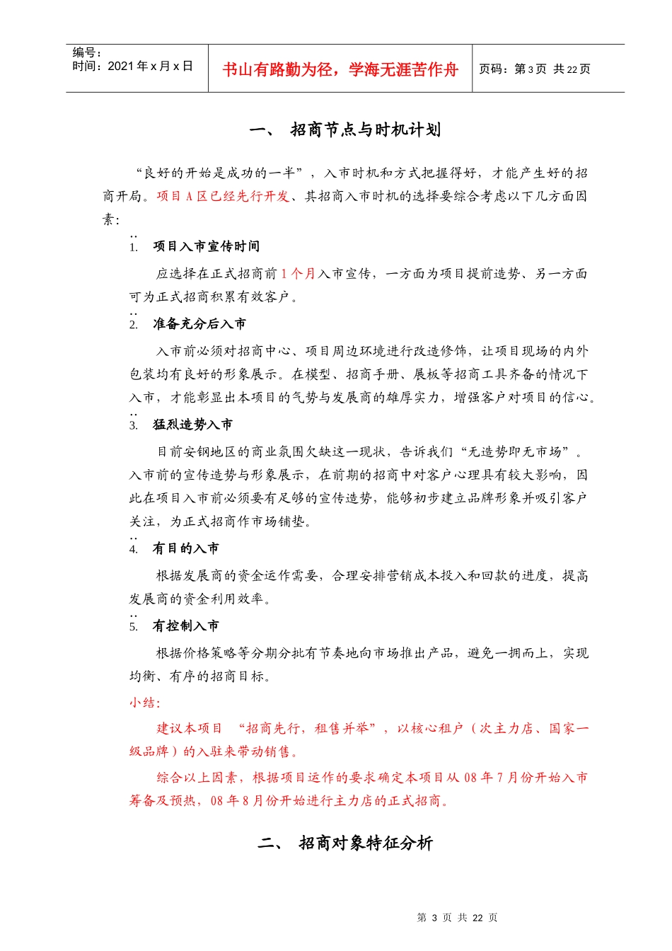 都市金旺角项目招商推广方案_第3页