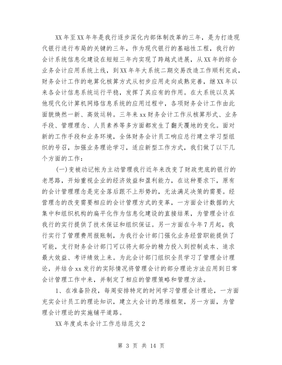 2024年度成本会计工作总结与2024年度房产销售工作总结范文大全汇编_第3页