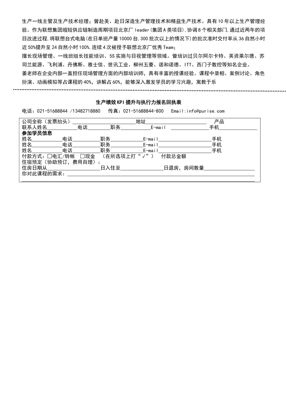 生产绩效KPI提升与执行力主办上海普瑞思管理咨询有限..._第3页