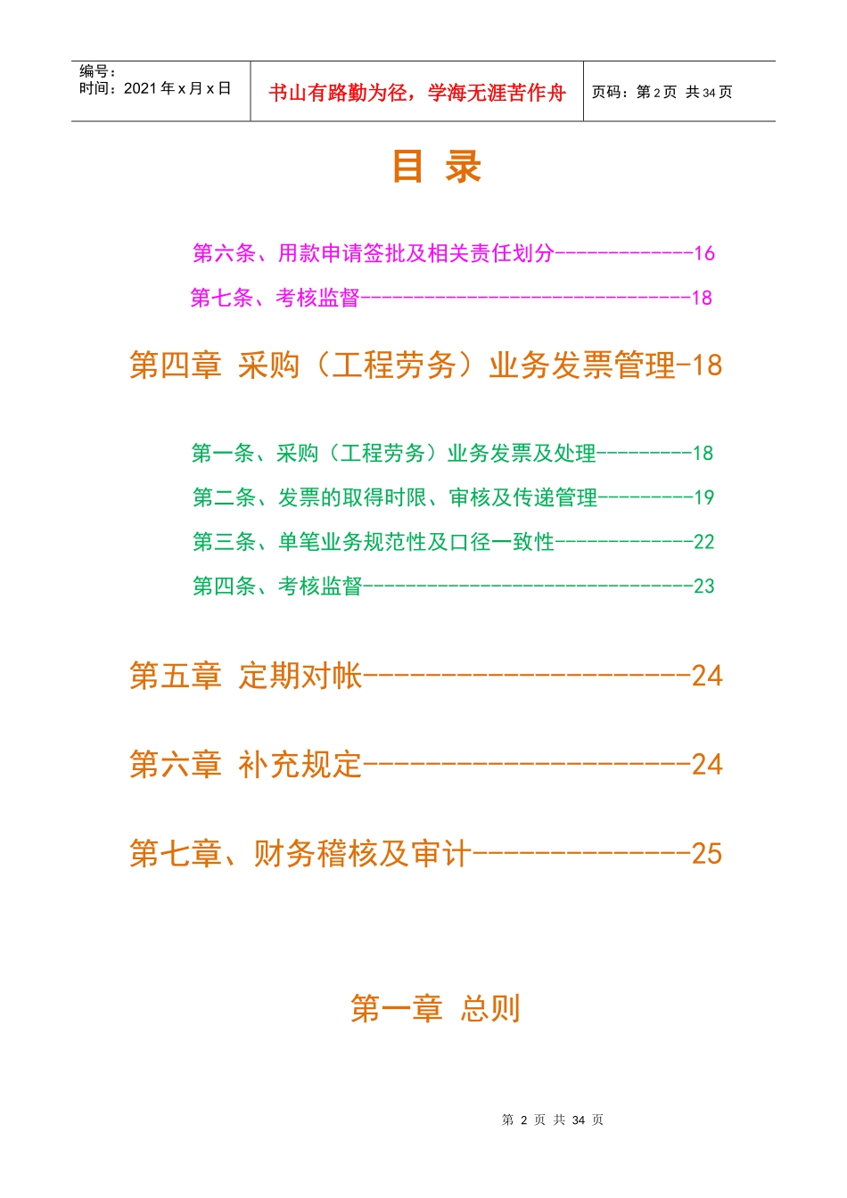 采购合同_付款及发票管理制度版(工业实用_含采购入库流程图)_第2页