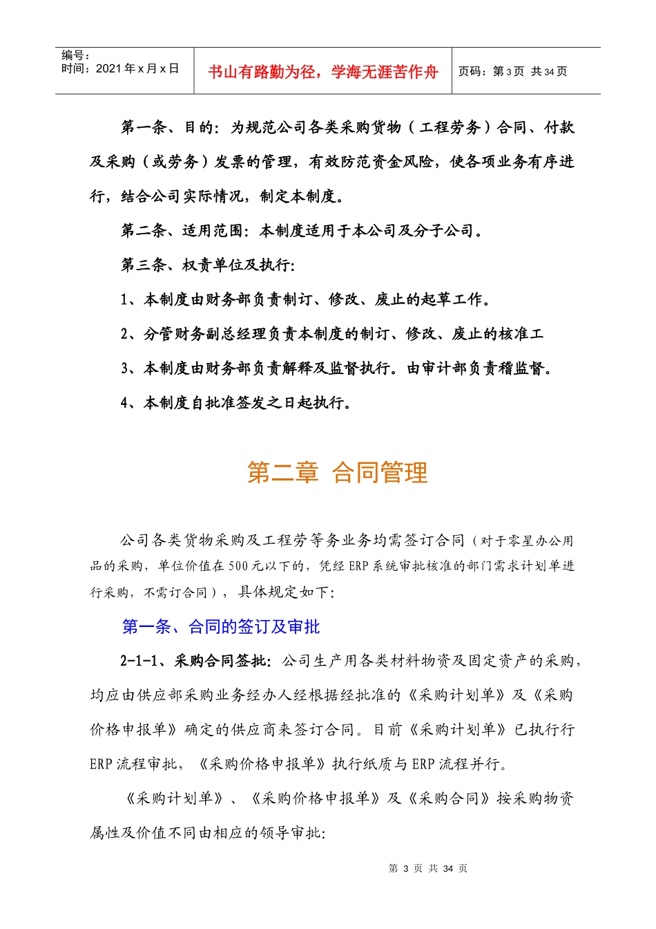 采购合同_付款及发票管理制度版(工业实用_含采购入库流程图)_第3页