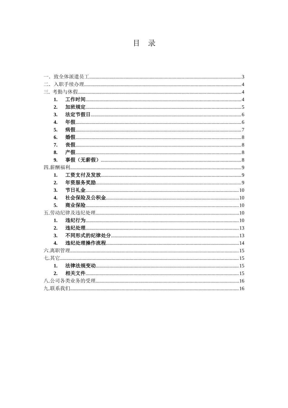 派遣员工手册(薪酬福利)_第2页