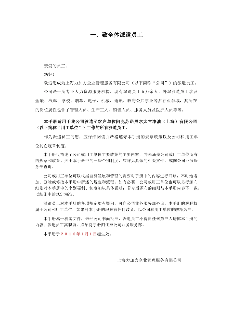 派遣员工手册(薪酬福利)_第3页