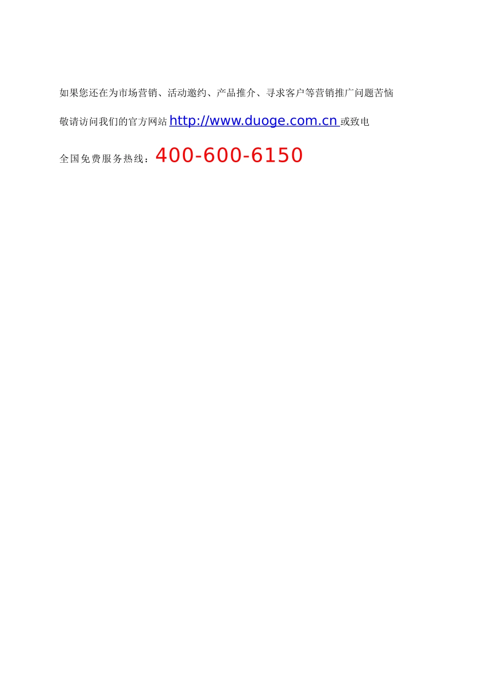 多歌营销：银行转向精准营销_第2页