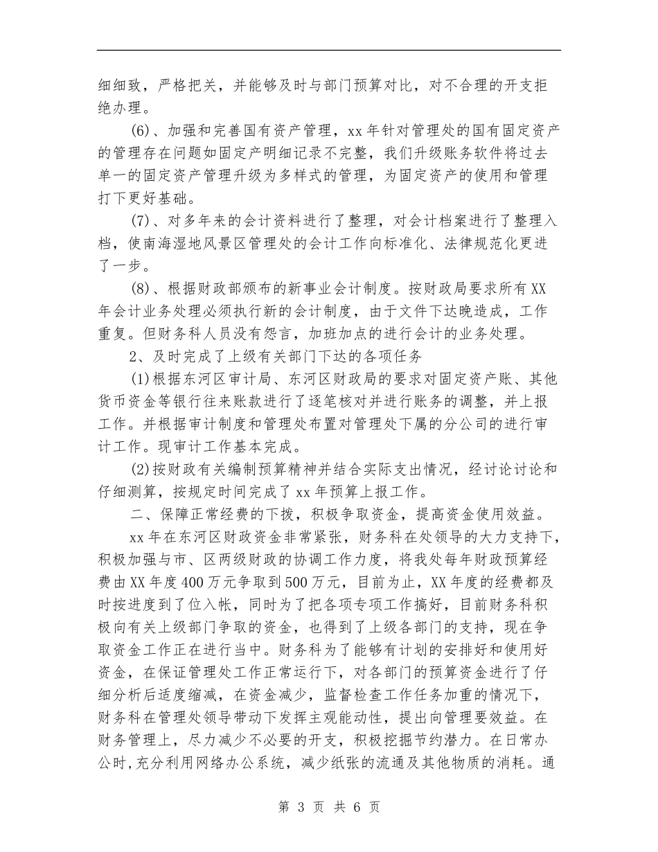 2024年财务工作计划及执行汇报_第3页