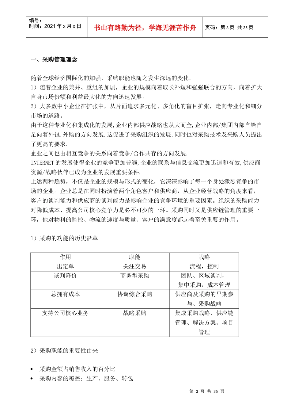 采购技术与采购谈判技巧及规定_第3页