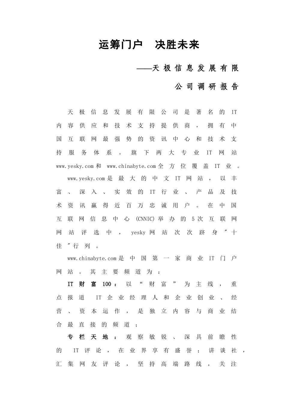 某咨询创业中关村人力资源规划全部文件运筹门户决胜未来_第1页