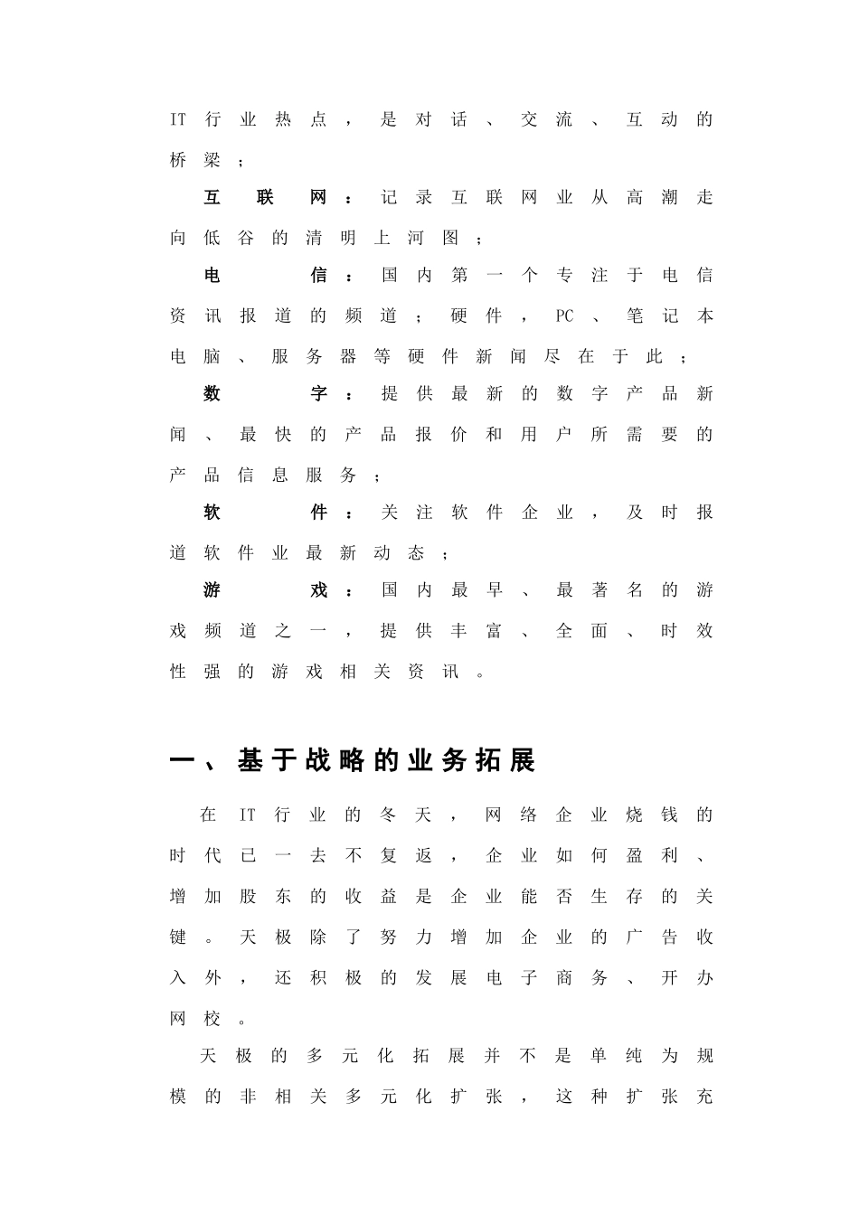 某咨询创业中关村人力资源规划全部文件运筹门户决胜未来_第2页