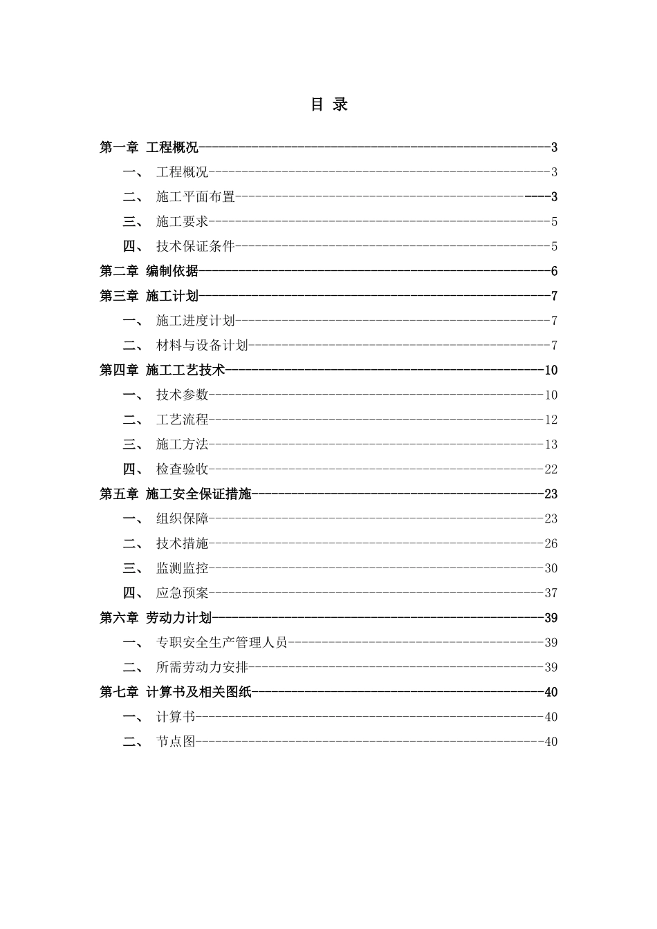 地下车库(15-27轴)模板专项施工方案_第3页