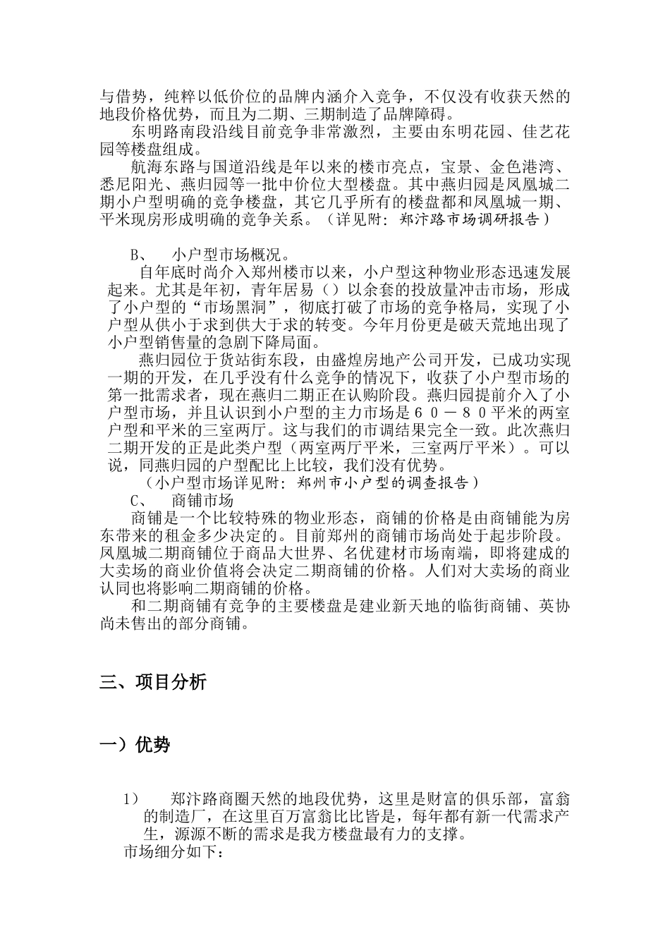 凤凰城营销策划案(64页)_第2页