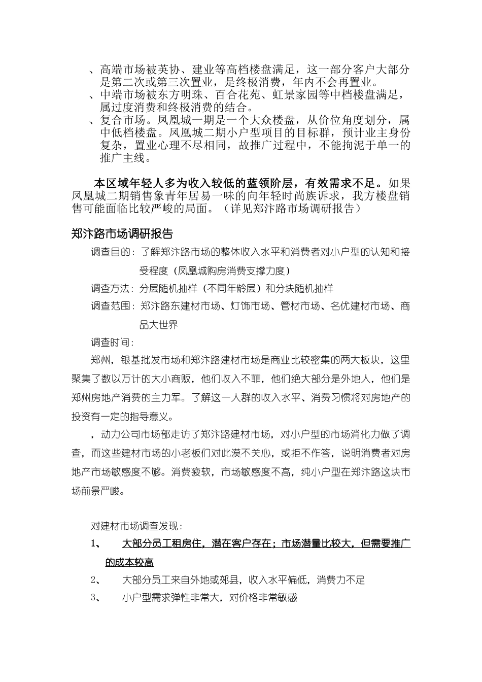 凤凰城营销策划案(64页)_第3页