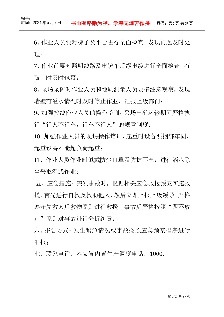 金属非金属矿山作业人员安全风险告知卡(DOC35页)_第2页