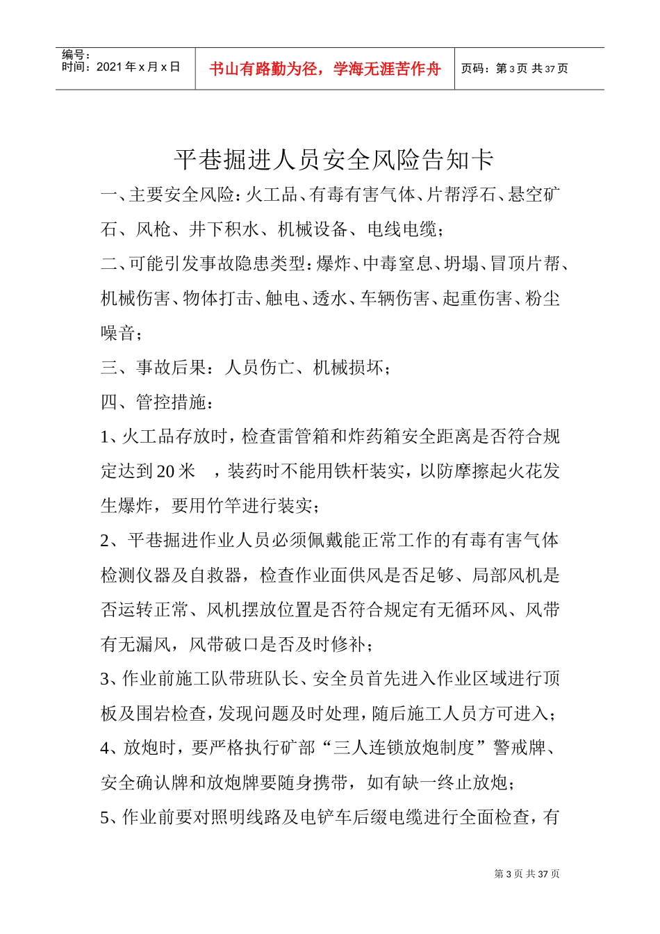 金属非金属矿山作业人员安全风险告知卡(DOC35页)_第3页