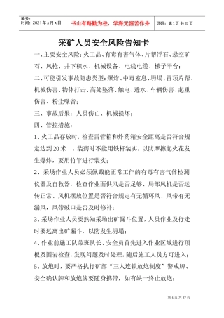 金属非金属矿山作业人员安全风险告知卡(DOC35页)